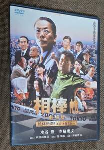 DVD 相棒 劇場版 絶体絶命！東京ビッグシティマラソン42.195km セル版