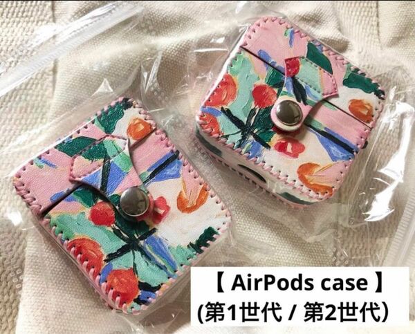 【 AirPods case 】 (第1世代 / 第2世代）カバー ケース