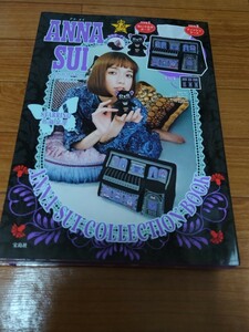 Y1289 : ANNA SUI　コレクションBOOK　ぬいぐるみポーチ＆ティッシュケース　新品未使用　宝島社