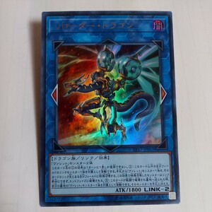 遊戯王　リローダー・ドラゴン　ウルトラ