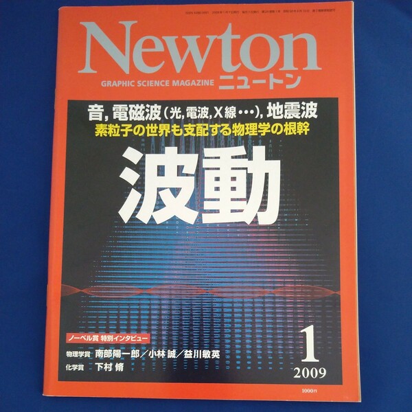 Newton ニュートン 2009年1月号