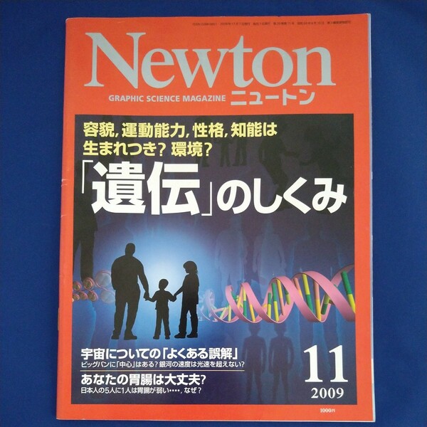 Newton ニュートン　2009年11月号