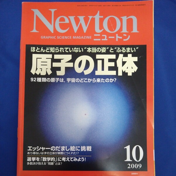 Newton ニュートン　2009年10月号