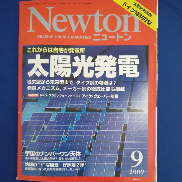 Newton ニュートン　2009年9月号