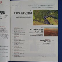 Newton ニュートン　2009年9月号_画像3