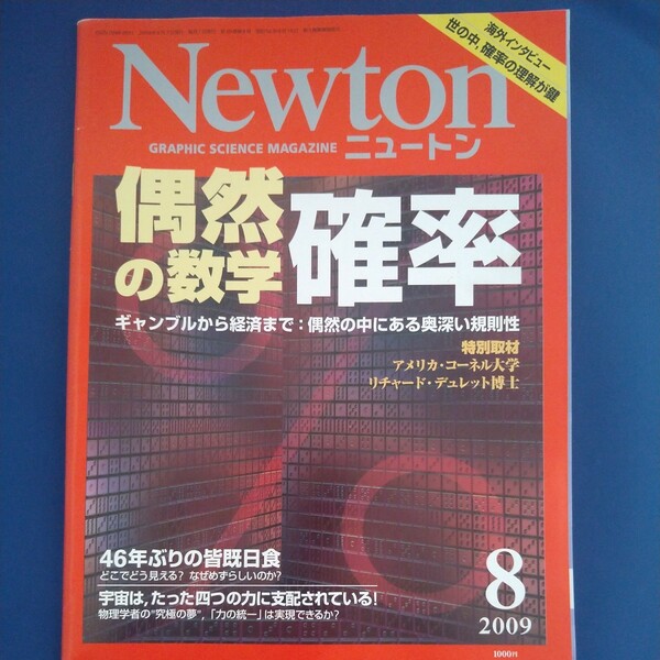 Newton ニュートン　2009年8月号