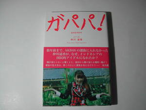 Подпись книга, Haruka Nakagawa "Gaga Papa! Dapapa" Первое издание с Obi, Sign