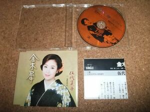 [CD][送料無料] 伍代夏子 金木犀