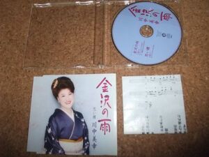 [CD][送140円～] 川中美幸 金沢の雨