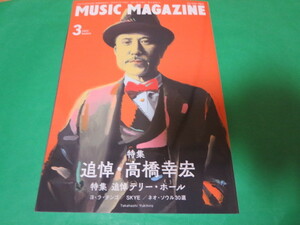 music magazine ミュージックマガジン 2023 3 高橋幸宏