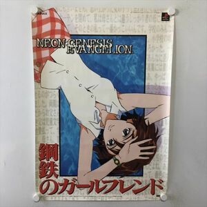 A62388 ◆エヴァンゲリオン　鋼鉄のガールフレンド B2サイズ ポスター 送料350円 ★5点以上同梱で送料無料★