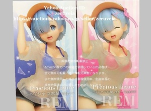 Re:ゼロから始める異世界生活 プレシャスフィギュア レム Tシャツ水着Ver. 初版 Special 2種 Precious Figure REM 初期版 リゼロ Re:ZERO 