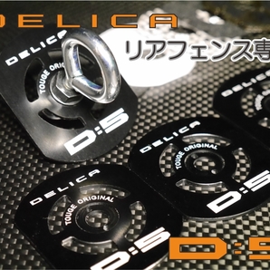 デリカ　 Ｄ：5　オリジナル　 リアフェンス専用カスタムフック　DELICA　