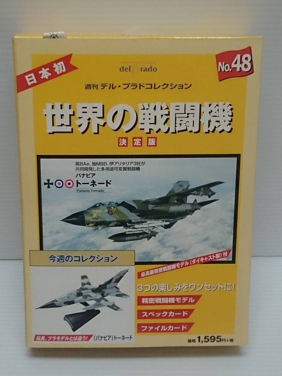 Yahoo!オークション -「デルプラド世界の戦闘機」の落札相場 Yahoo!オークション -「デルプラド世界の戦闘機」の落札相場