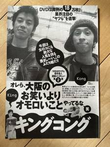 ○ キングコング 西野亮廣 梶原雄太 お笑い はねるのトビラ 芸人 雑誌 切り抜き 4P/28301