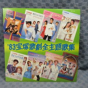 VA302●1053/「’83宝塚歌劇全主題歌集」LP(アナログ盤)