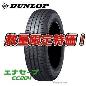 新品 EC204 175/60R14 エナセーブ 低燃費タイヤ 175/60/14 ダンロップ 4本セット 送料無料 入荷後即発送可能！