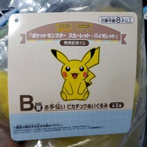 ポケットモンスター スカーレットバイオレット 発売記念くじ B賞 お手伝いピカチュウぬいぐるみ ポケモン_画像3