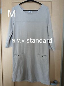 お値下げしました☆【a.v.v standard】7分袖ワンピースチュニック　ベージュ　M