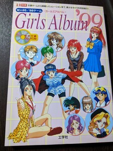 I/O別冊 Win95/98ゲーム ガールズアルバム Girls Album’99 特別付録CD-ROM センチメンタルグラフティ BOYS BE… ときめきメモリアル
