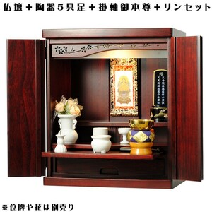 [.book@.+ ceramics 5 armor + rin set + hanging scroll stop ] Mini modern family Buddhist altar [ future * purple . color * Buddhist altar fittings included ]18 number * free shipping geiki18