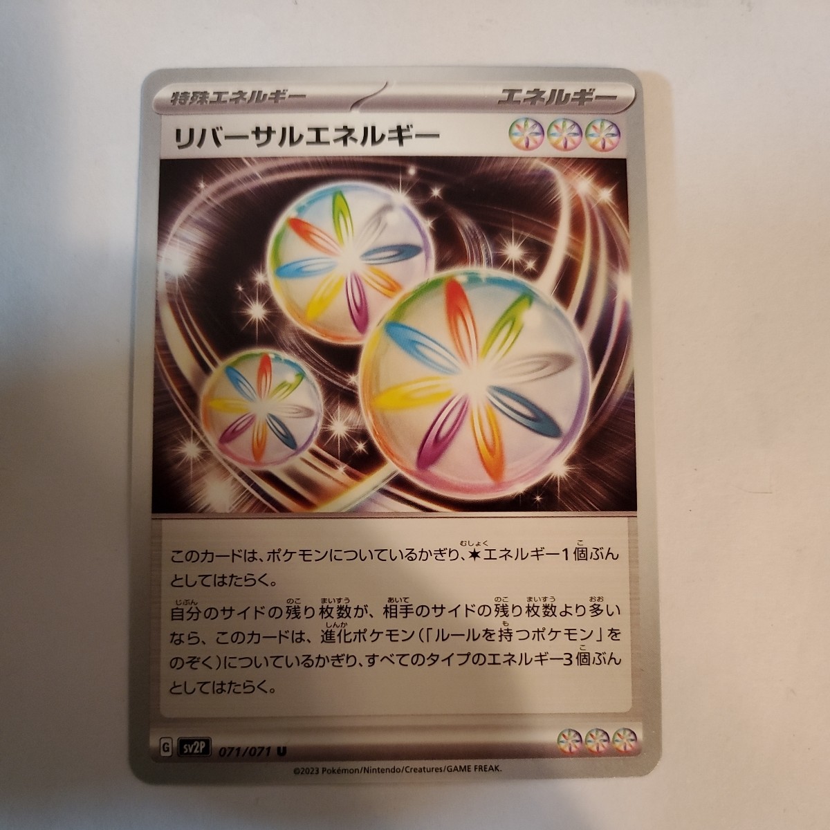 ポケモンカードゲーム CP4+ SM4+ SM12a レアエネルギー まとめ売り