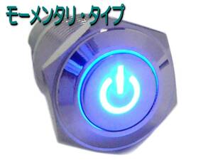 メタル 押しボタン プッシュ スイッチ/LED/パワースイッチ/電源スイッチ、ON-OFF