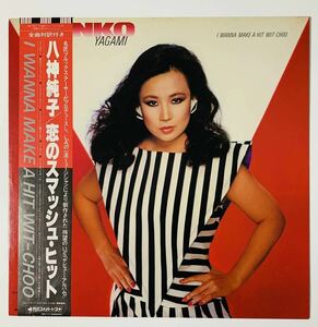 ◆美盤/帯付/ 八神純子 恋のスマッシュ・ヒット DSF-8015◆1983年/Junko Yagami/Brooks Arthur/LP レコード