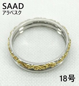 [中古]SAAD サード アラベスク シルバーリング 925 K24GP 18～号