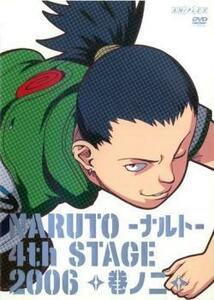 ケース無::ts::NARUTO ナルト 4th STAGE 2006 巻ノ二 レンタル落ち 中古 DVD