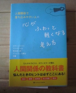 心がふわっと軽くなる考え方　【山31