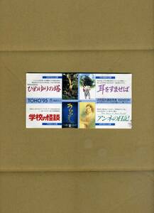 『学校の怪談 / 耳をすませば / ひめゆりの塔 / アンネの日記（１９９５年）』の半券