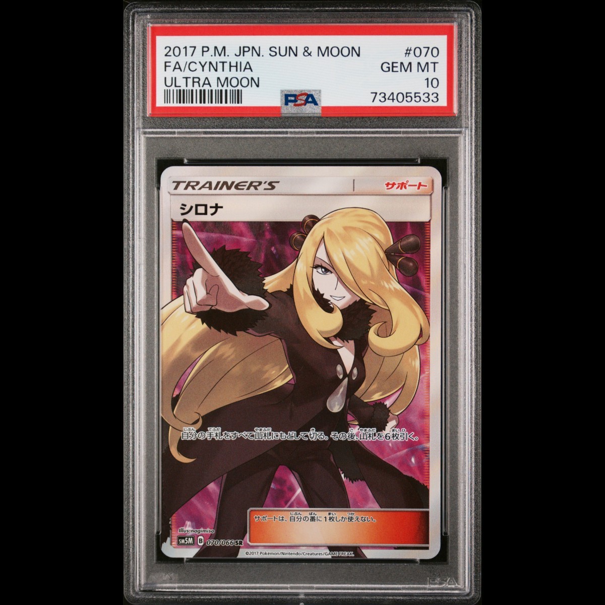 買取サービス ポケモンカードゲーム シロナ SR 指さしシロナ その他