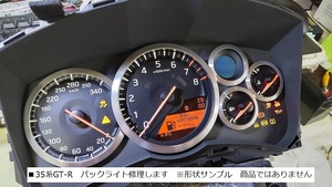 35　GTR　■スピードメーターバックライト修理　　GT-R