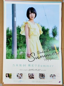 乃木坂46〈鈴木絢音〉【B2ソロポスター】15th 裸足でSummer _ 卒業セレモニー 会場 CD 特典 32nd 人は夢を二度見る