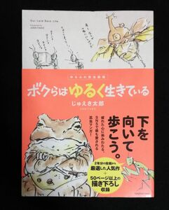 ゆるふわ昆虫図鑑 ボクらはゆるく生きている