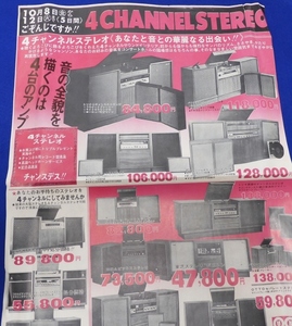  Showa Retro consumer electronics stereo leaflet advertisement Pioneer ko rom Via Victor Toshiba Sansui National kotatsu stove 