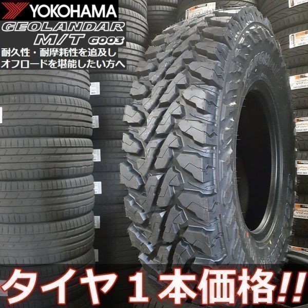 YOKOHAMA GEOLANDAR M/T G LTRの価格比較   みんカラ