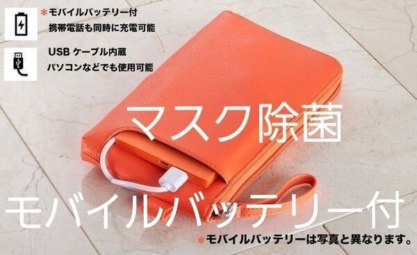 マスク除菌 マクアケ MasKlean 使い捨てマスク繰り返し使用が可能に!UVCモバイル除菌ポーチ