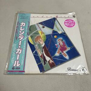 【初回プレス青盤カラーレコードシュリンク帯付12inchLP】カレンダーガール 新井素子 森村あゆみ/ LP レコード/CX7208/アニメレコード