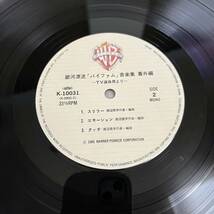 【帯付12inch】銀河漂流バイファム 音楽集 番外編 /LP レコード / K10031 / ライナー有 / アニメレコード /_画像10