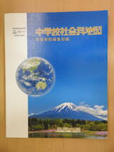 「中学校社会科地図」 中学 教科書 2018年発行 46 帝国書院 地図724_画像1