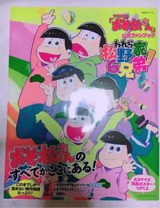 Телевизионное аниме Osomatsu -san Официальная фанатская книга We Matsuno Family 6 Brothers!