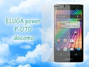 ELUGA power P-07D液晶保護フィルム#マットタイプ