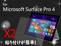 2枚 Microsoft Surface Pro 4 高光沢 前面フィルム 液晶保護シートフイルム#クリアタイプ_画像2