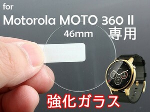 高光沢 モトローラ MOTOROLA MOTO360 二代目 46MM 液晶保護 9Hガラス ハードフィルム 0.3MM