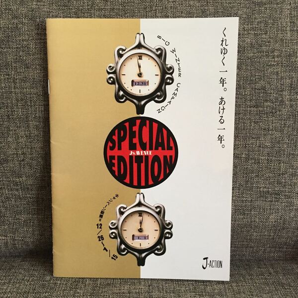 J-ACTION special edition フリーペーパー 非売品 95年 ドラマ主題歌 音楽 冊子 J-POP