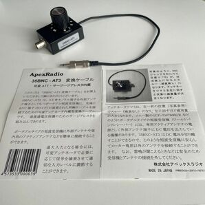 美品 ApexRadio 可変ATT 短波受信機用