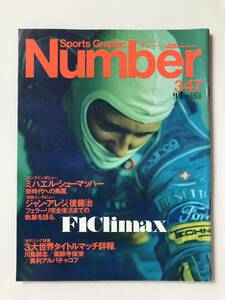 スポーツ・グラフィック　Number 347　1994年9月1日発行　F1CLIMAX'94　ミハエル・シューマッハー　　TM5893