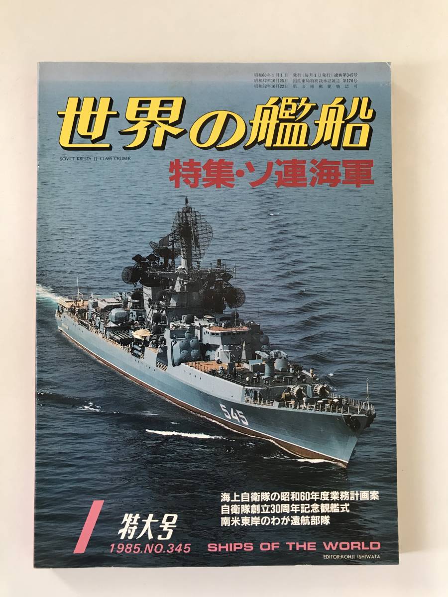 Yahoo!オークション -「(ソ連 ソビエト ロシア) 海軍」(本、雑誌 Yahoo!オークション -「(ソ連 ソビエト ロシア) 海軍」(本、雑誌